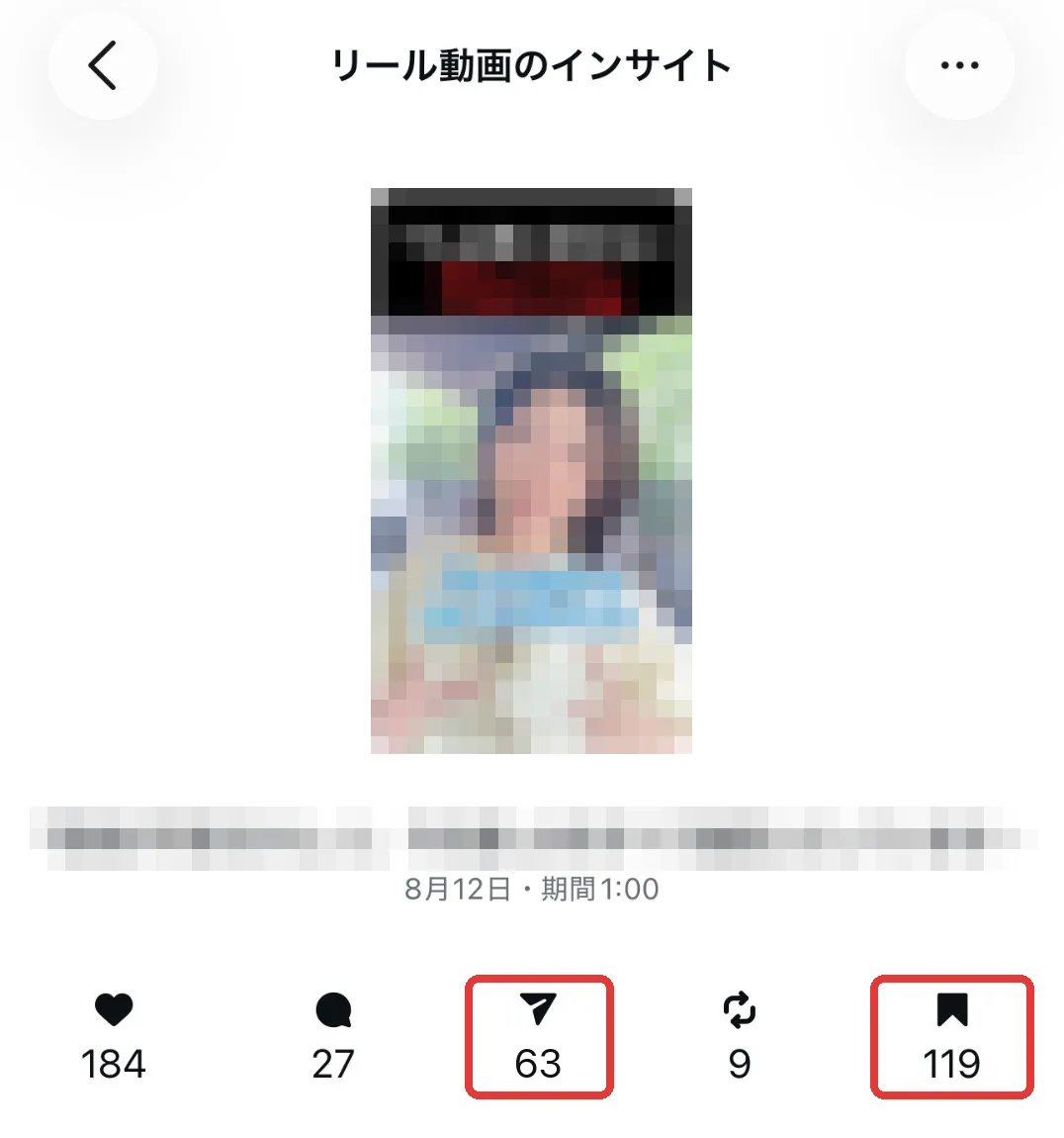 リールのインサイト画面の上部。紙飛行機のマークがシェア数、しおりのマークが保存数